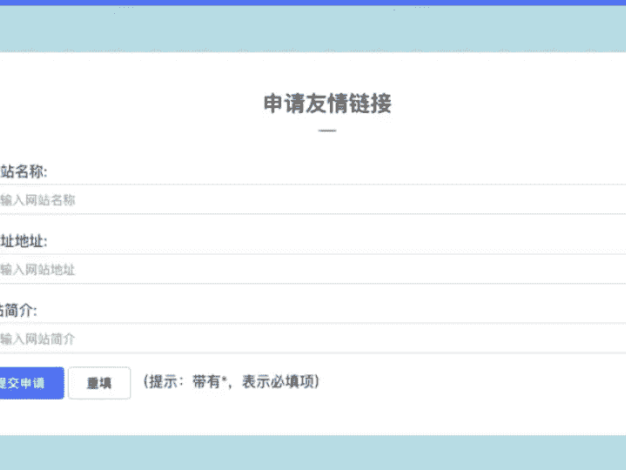 WordPress代码为主题添加申友情链接功能