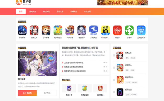 WordPress主题 AZJ双端应用下载主题 游戏应用下载主题