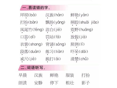 三上语文-期中期末考点类汇总