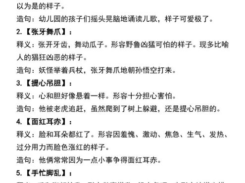 三年级上册语文四字词语及造句