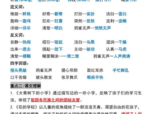 三年级上册语文1-4单元期中必考重点