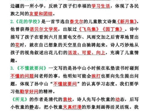 三年级语文上册各课中心思想总结