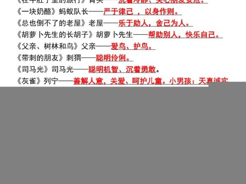 三年级上册语文期中高频必考知识点