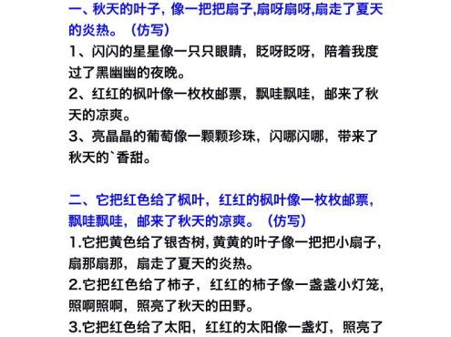 三年级语文上册第二单元仿写句子