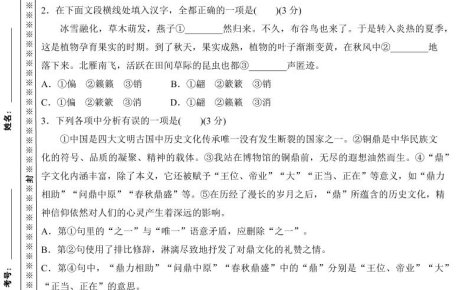 【2025秋新版】部编版九上语文期末真题检测卷