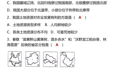 【2025秋新版】八年级上册地理期末考
