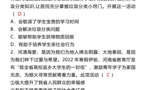 【2025秋新版】八年级道法上册期末模拟试卷