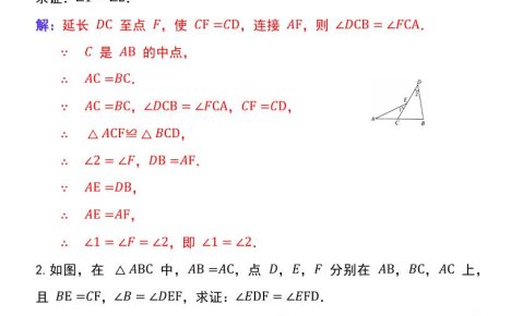 【2025秋新版】人教版八上数学期末压轴证明题20道