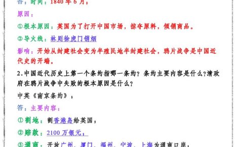 【2025秋新版】八上历史期末复习必备资料