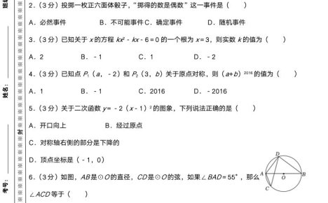 【2025秋新版】人教版九年级上册数学期末试卷