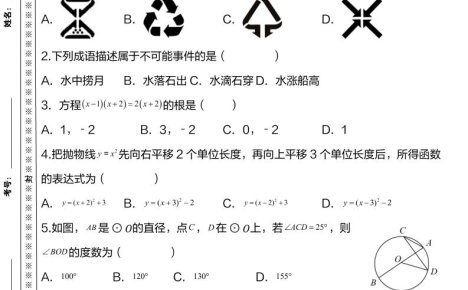 【2025秋新版】人教版九上数学期末百校联考卷