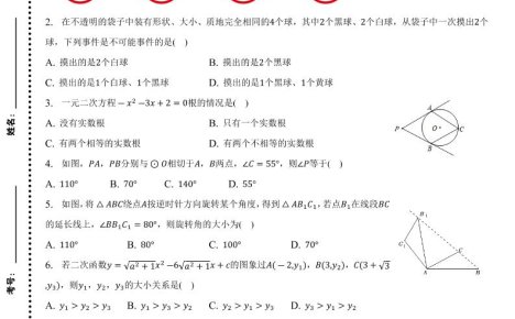 【2025秋新版】九年级上期末数学试卷