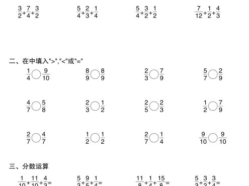 六上数学分数连加连减计算20套20页