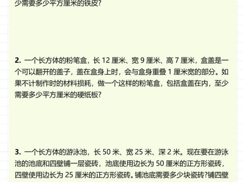 六上数学《长方体与正方体》专项应用题(含答案8页)