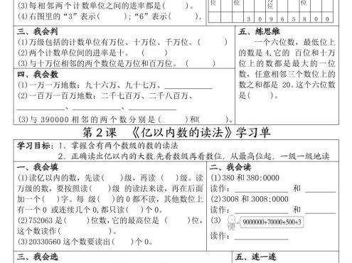 四年级上数学一课一练学习单