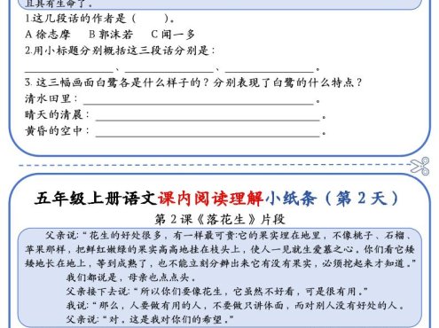 五上语文课内阅读理解小纸条(含答案14页)