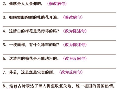 五上语文句子训练