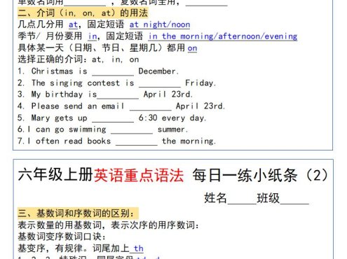 六上英语小纸条语法每日一练