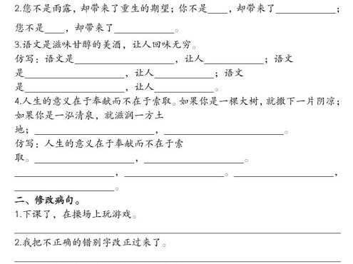 六上语文句子练习