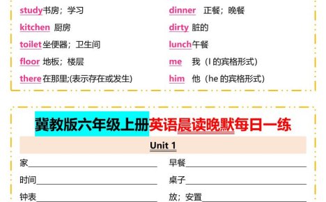 2025年秋冀教版六年级上册英语晨读晚默每日一练