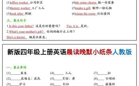 四上英语晨读晚默小纸条人教pep