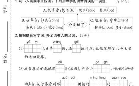25学年二上语文第三单元素养达标卷（含答案5页）