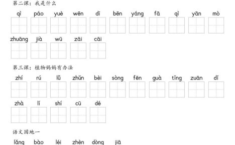【默写-识字表】2025年二年级上册语文（含答案
