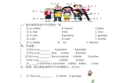 25新【外研三起】三上英语自测题-Unit5We’refamily自测题（含答案）