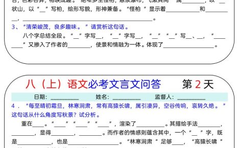 八上语文必考文言文问答18天