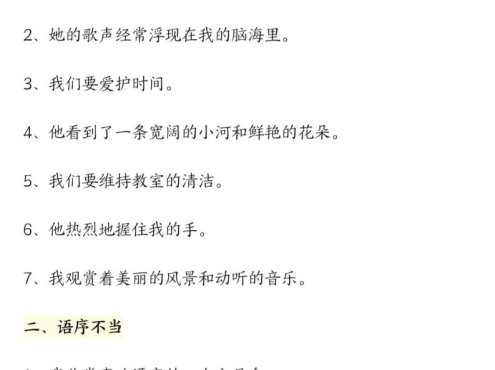 三上语文修改病句六大专项练习(含答案20页)