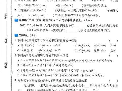 25学年四上语文第三单元达标素养卷(含答案5页)
