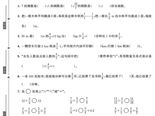 六年级上数学第三单元综合提优测试卷