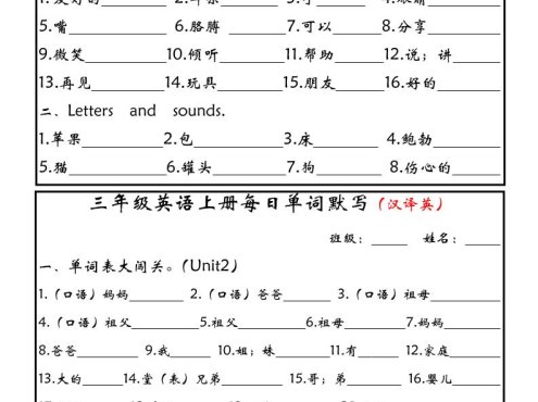 新三上英语每日单词默写小纸条(人教PEP)