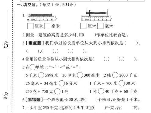 三年级上数学第三单元真题测试卷3《人教版》