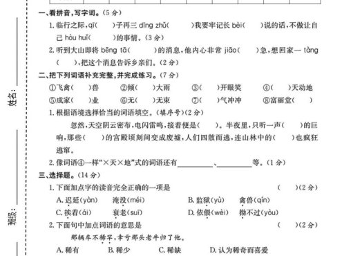 五年级上语文第三单元测试卷5
