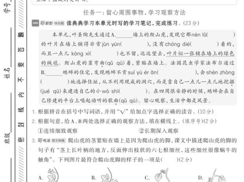 四上语文第三单元情境测试卷(含答案7页)
