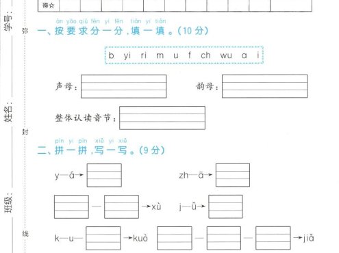 25学年一上语文第三单元综合测试卷(含答案5页)