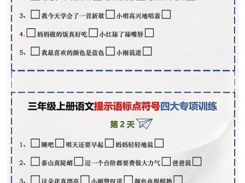 三上语文标点符号练习