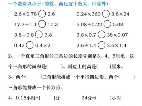 五上数学易错填空练习