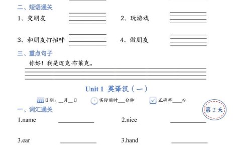 三年级上册人教英语每日一练