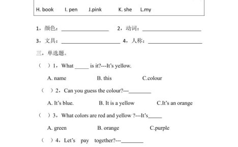 25新【外研三起】三上英语自测题-Unit3lt’sacolourfulworld!自测题（含答案）