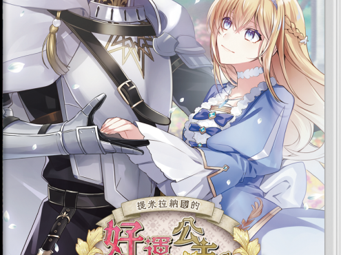 【乙女】《提米拉纳国的好运公主与衰运骑士团》switch港版中文下载