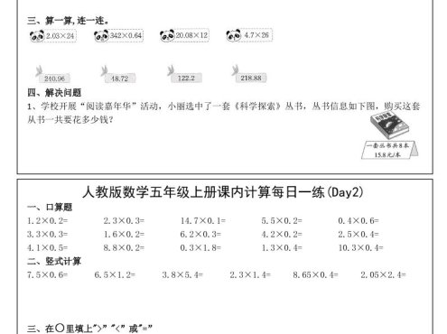 五年级上数学课内计算每日一练