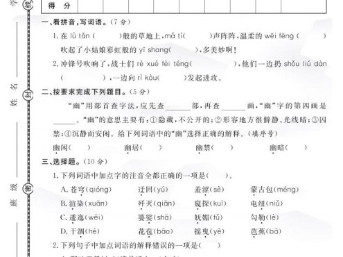 六上语文25秋月考检测卷(275)
