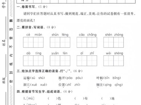 四年级上语文第三单元真题测试卷