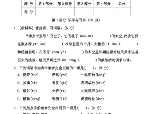 25六上语文第三单元测试