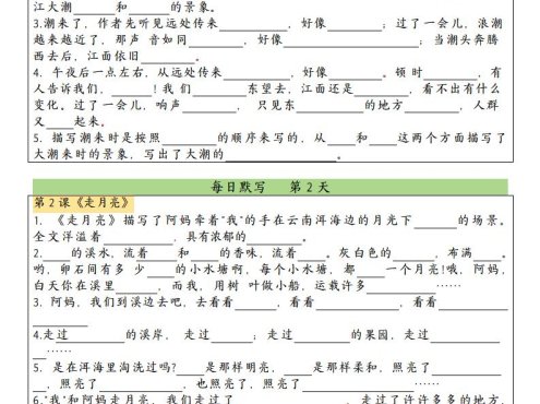 四上语文课文内容填空每日默写单