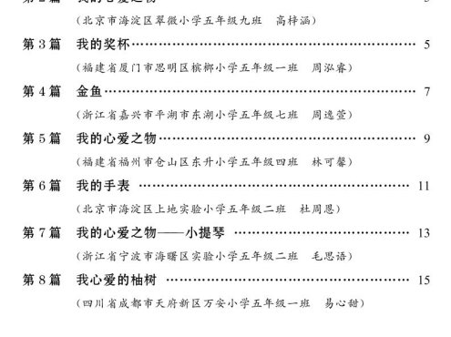 五年级上册语文1-8单元习作范文汇总