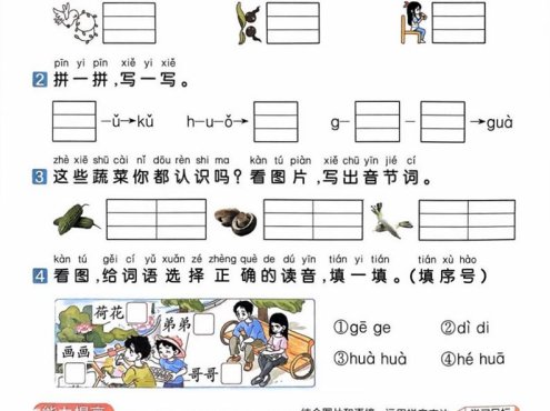 25一上语文第三单元测试
