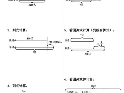 六上数学看图列式